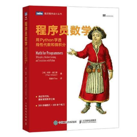 程式設計師數學用Python學透線代數和微積分