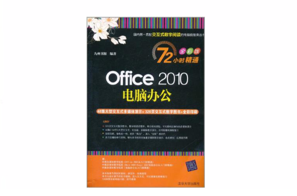Office 2010電腦辦公