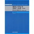 材料力學行為(機械工業出版社出版圖書)