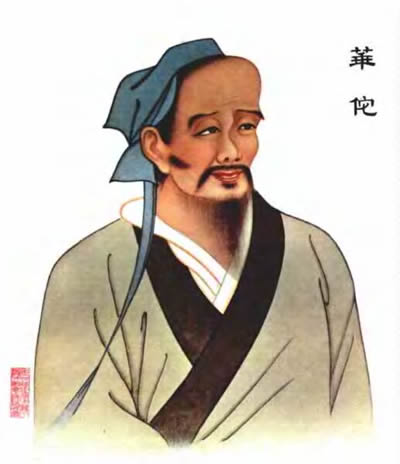 華佗巧治病