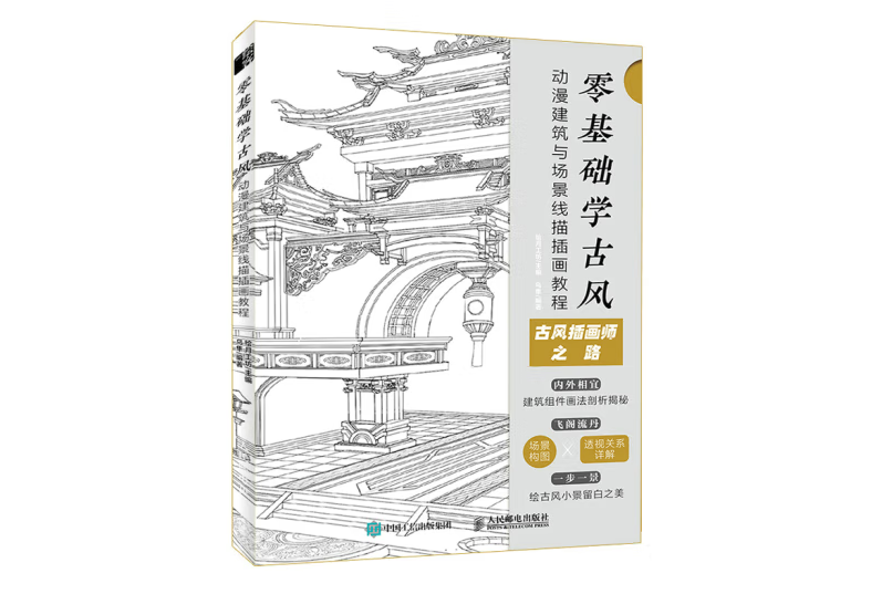 零基礎學古風動漫建築與場景線描插畫教程