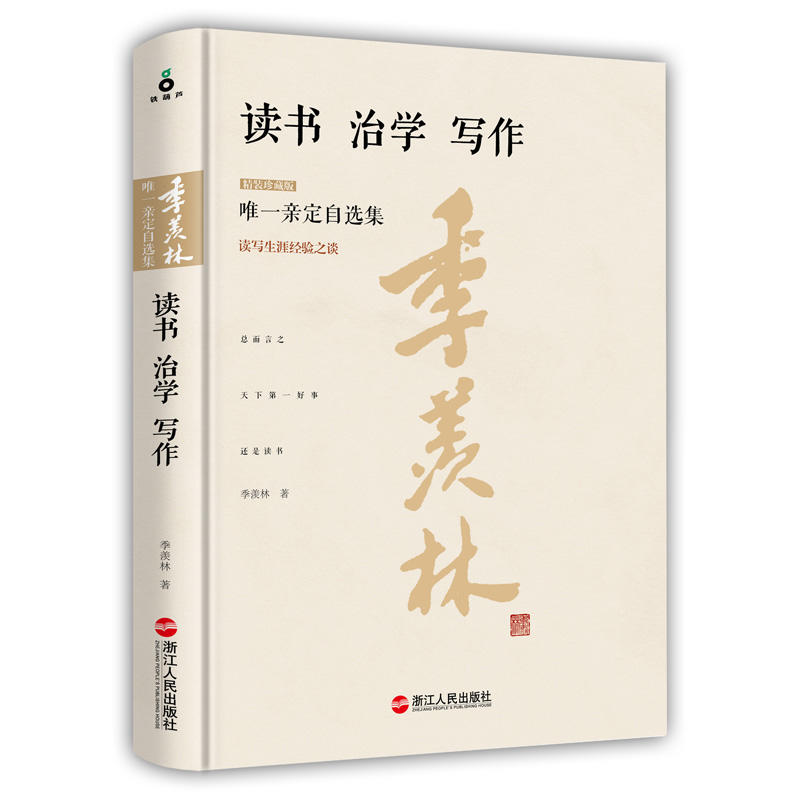 讀書·治學·寫作