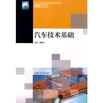 汽車技術基礎(孔繁增主編書籍)