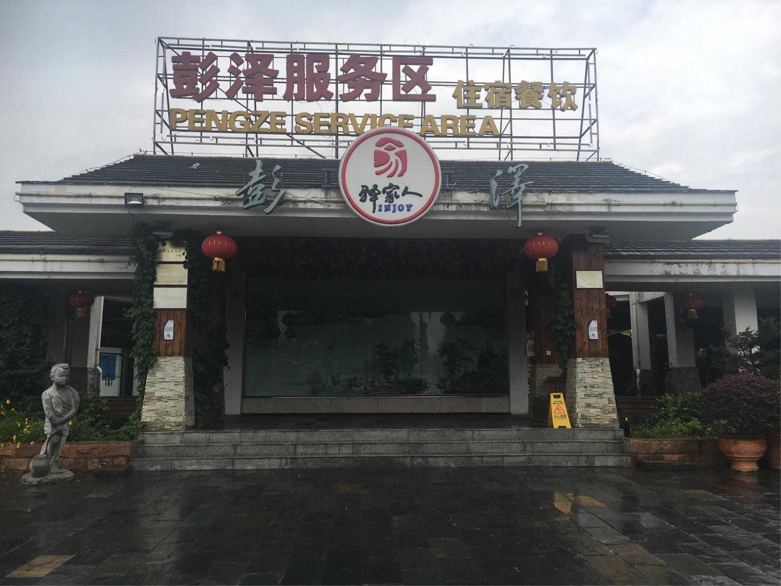 彭澤—湖口高速公路