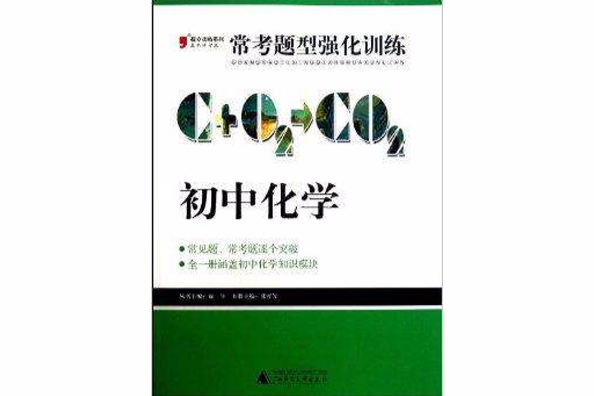 常考題型強化訓練提分攻略系列：國中化學