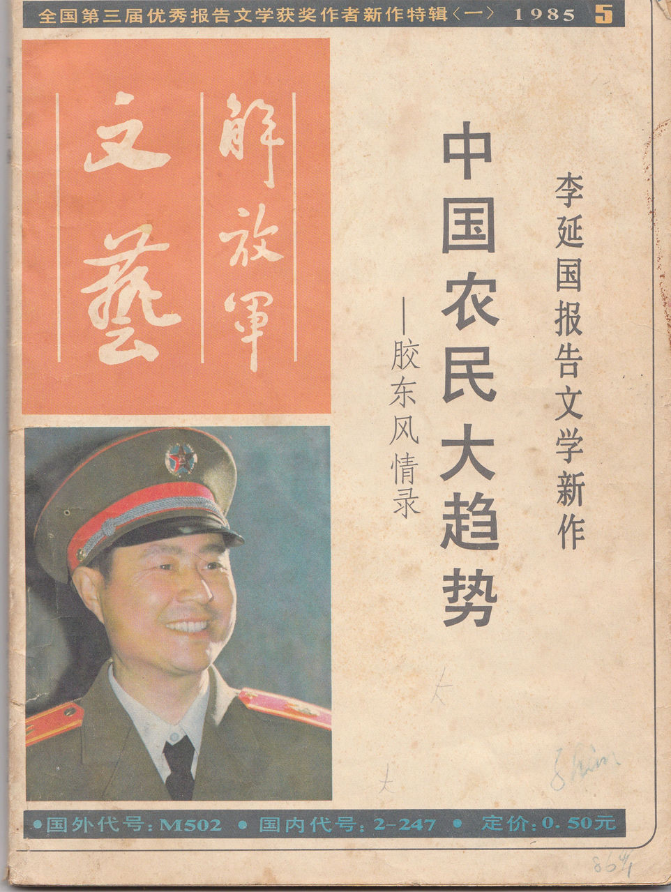 李延國