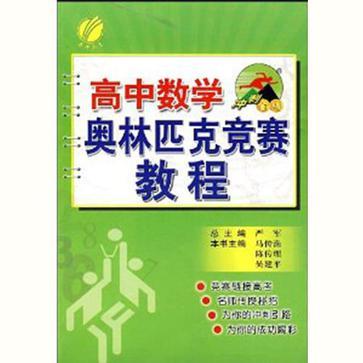 國中化學/衝刺金牌奧林匹克競賽輔導