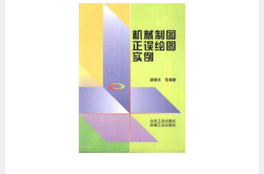 機械製圖正誤繪圖實例