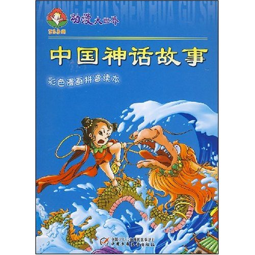 中國神話故事(遠古時代文明產物)