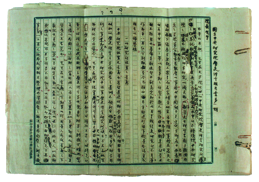 傅斯年所寫史語所第一期報告書