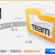 teamoffice項目管理軟體