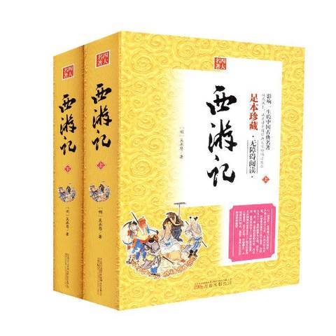 西遊記(2018年萬卷出版公司出版的圖書)