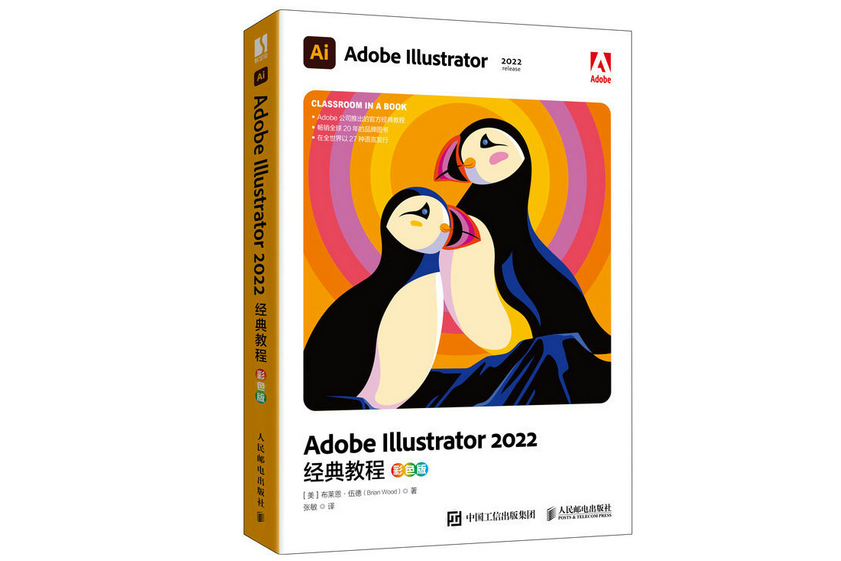 Adobe Illustrator 2022經典教程（彩色版）