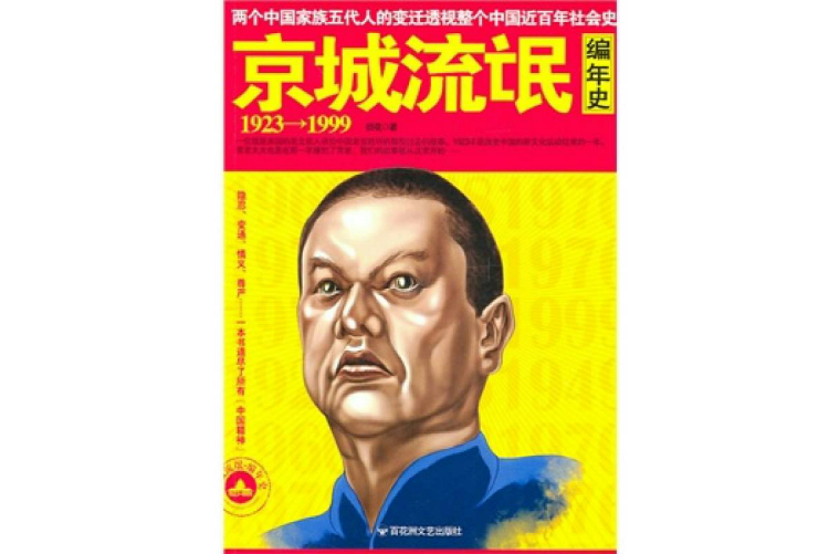 京城流氓編年史