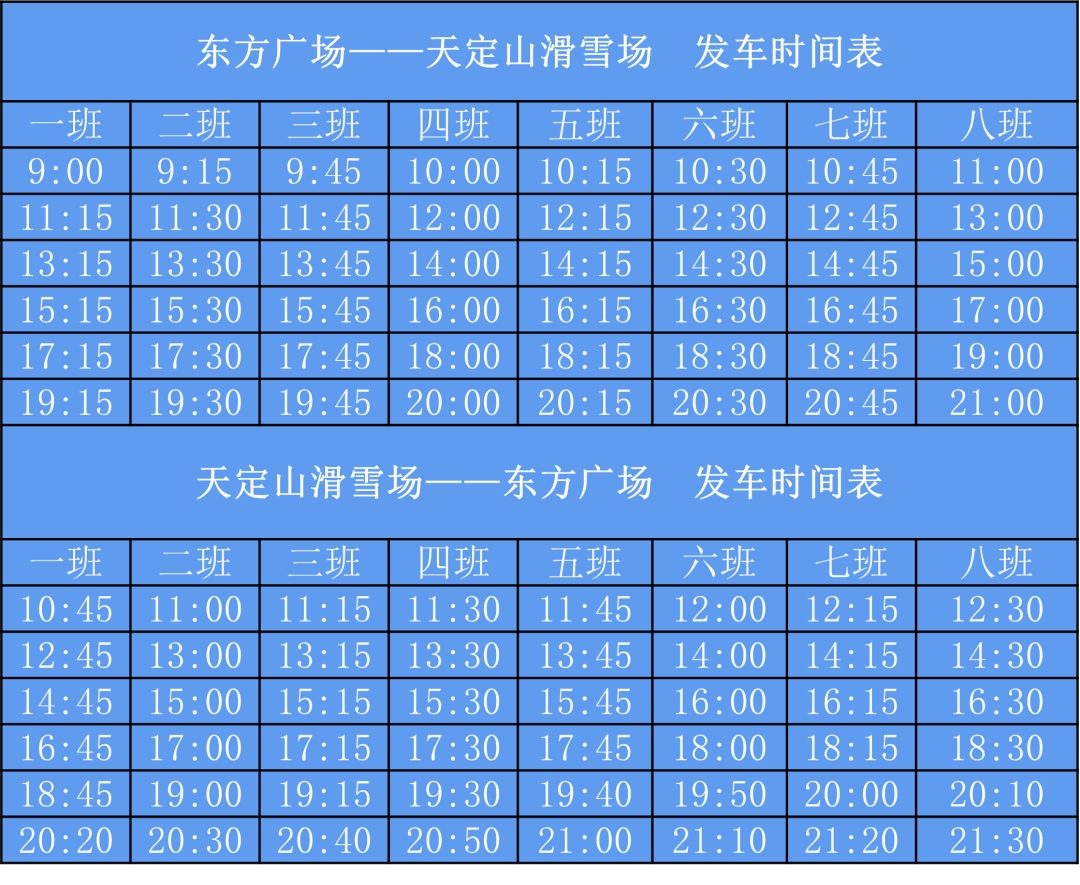 長春公交冰雪旅遊專線2號線