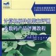 計算機硬體組裝和評測及數碼產品評測教程