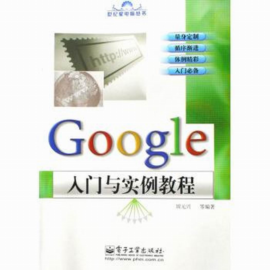 Google入門與實例教程