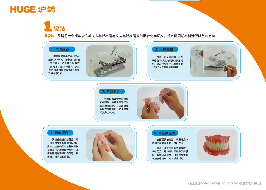 一袋法製作義齒基托