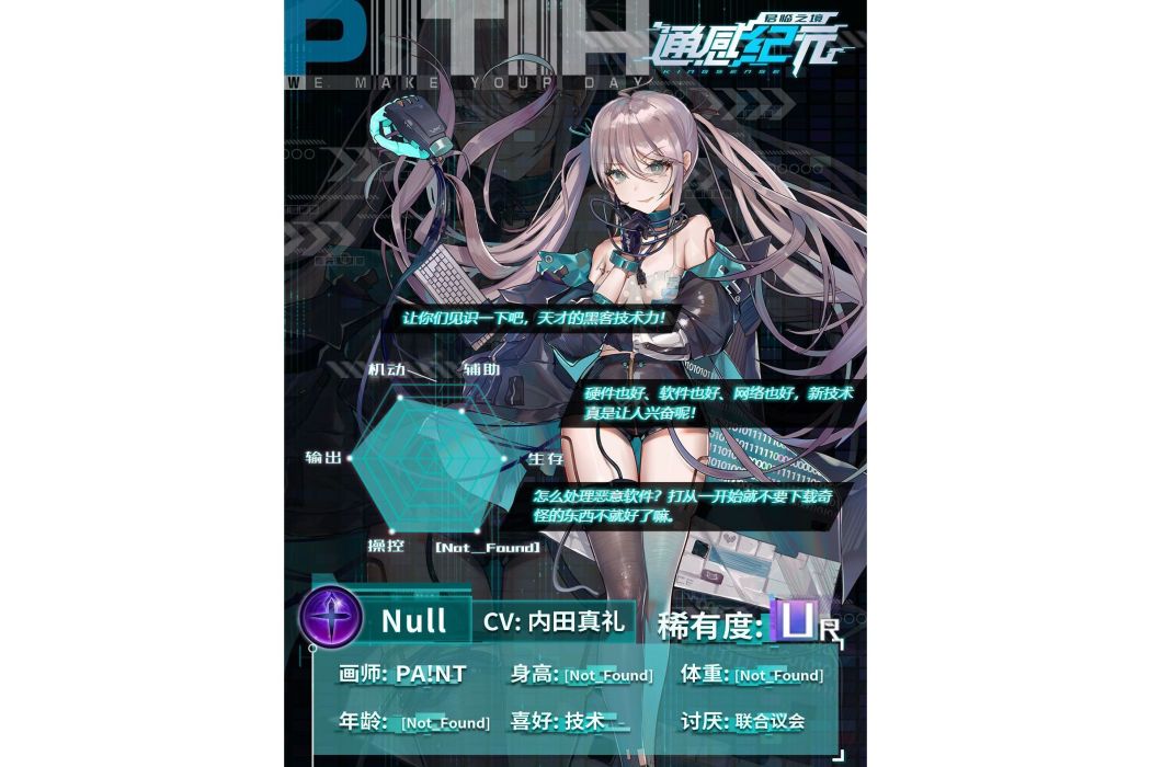 Null(遊戲《通感紀元》中的通感者)