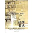 坐擁書城：愛書人如何聚書護書、與書相處的故事