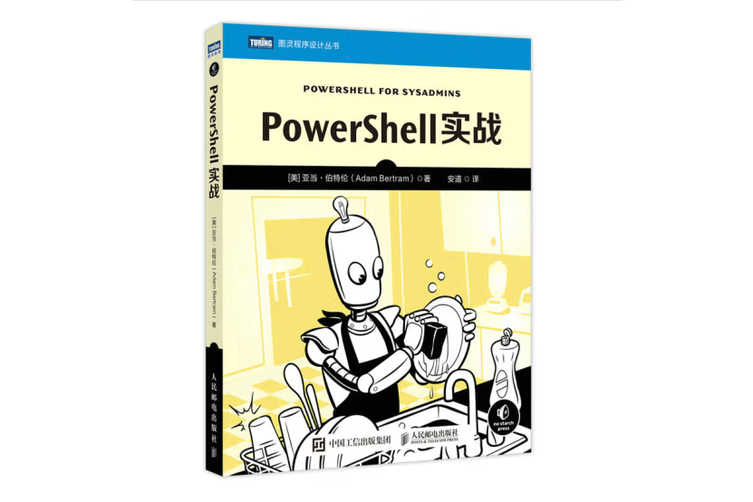 PowerShell實戰