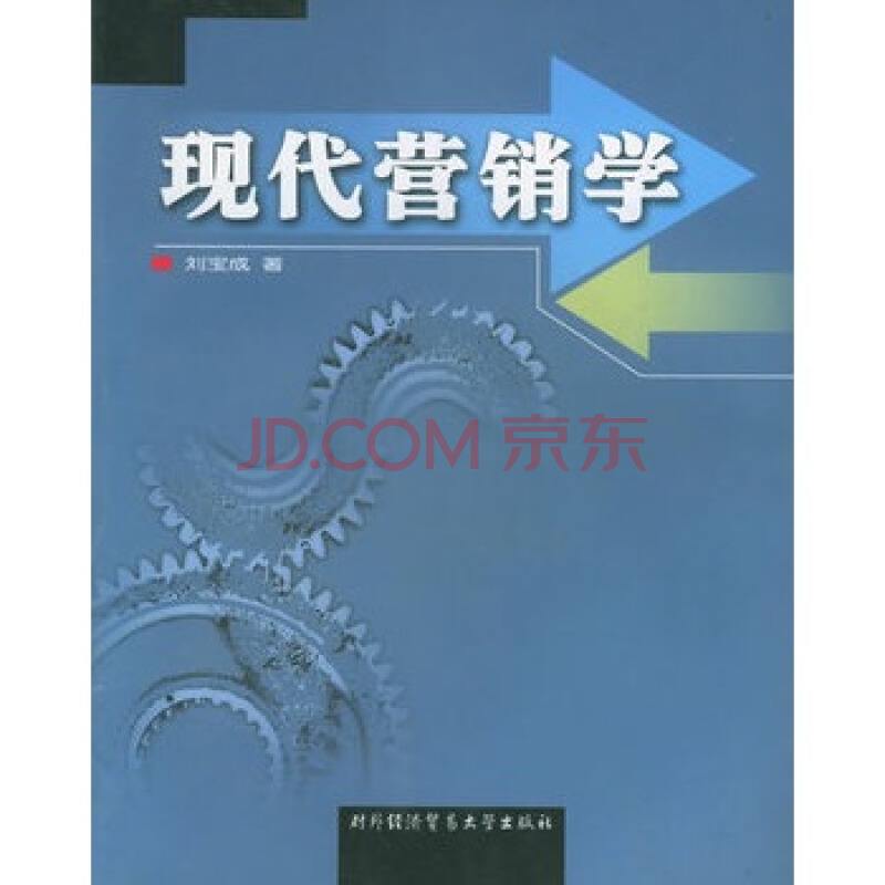 現代行銷學(2004年出版圖書)