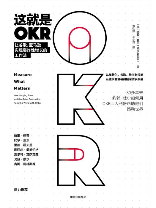 這就是OKR