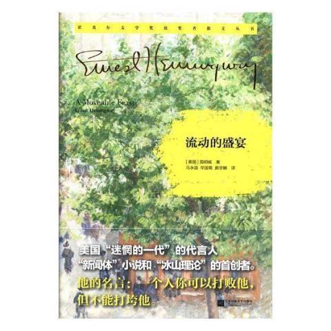 流動的盛宴(2017年江蘇鳳凰文藝出版社出版的圖書)