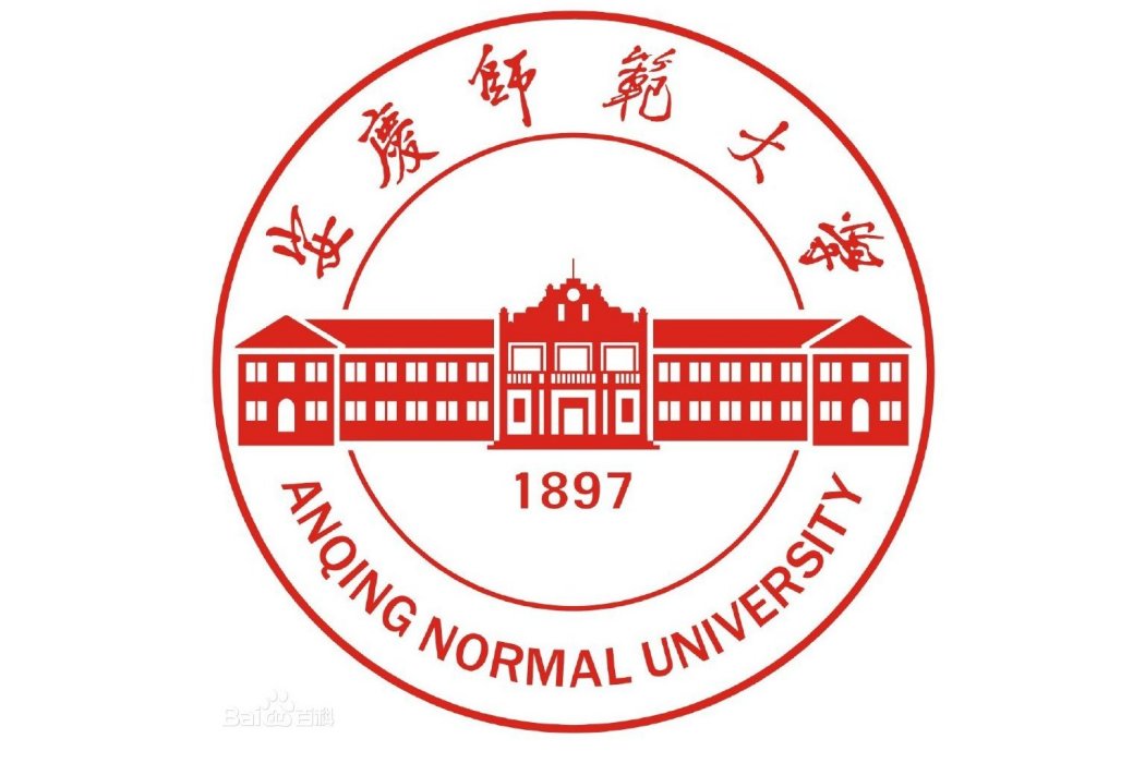 安慶師範大學教師教育學院