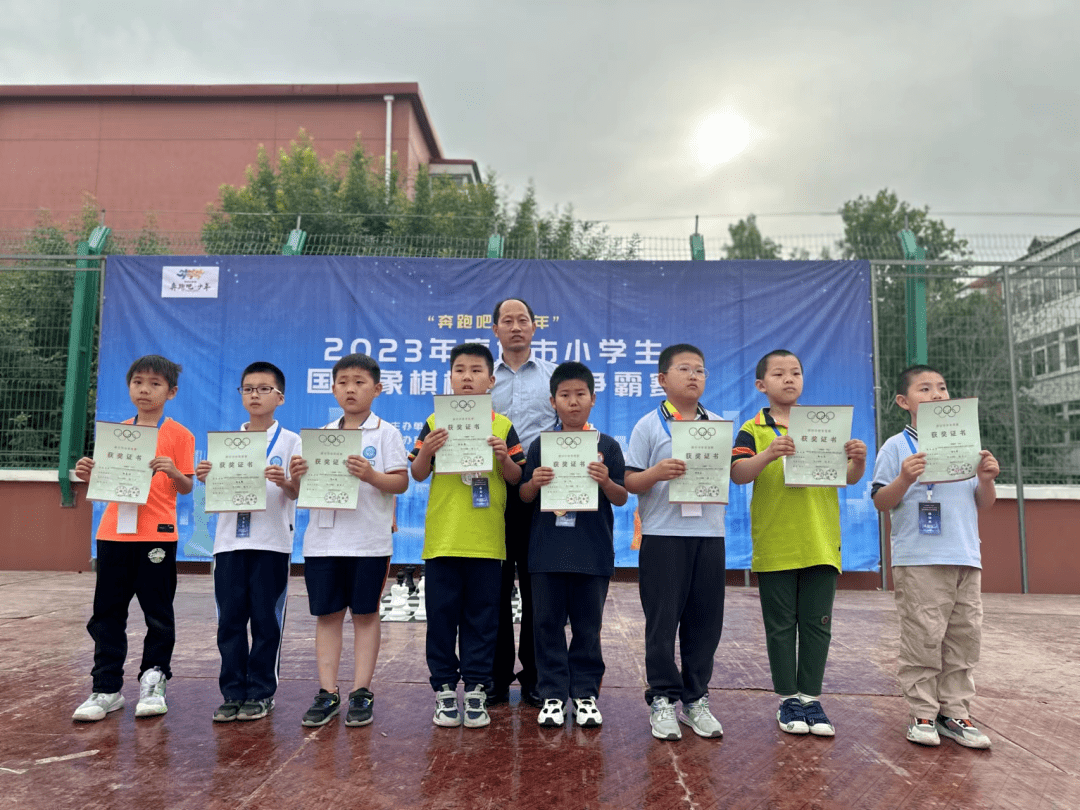 “奔跑吧·少年”2023年廊坊市小學生西洋棋棋王棋後爭霸賽