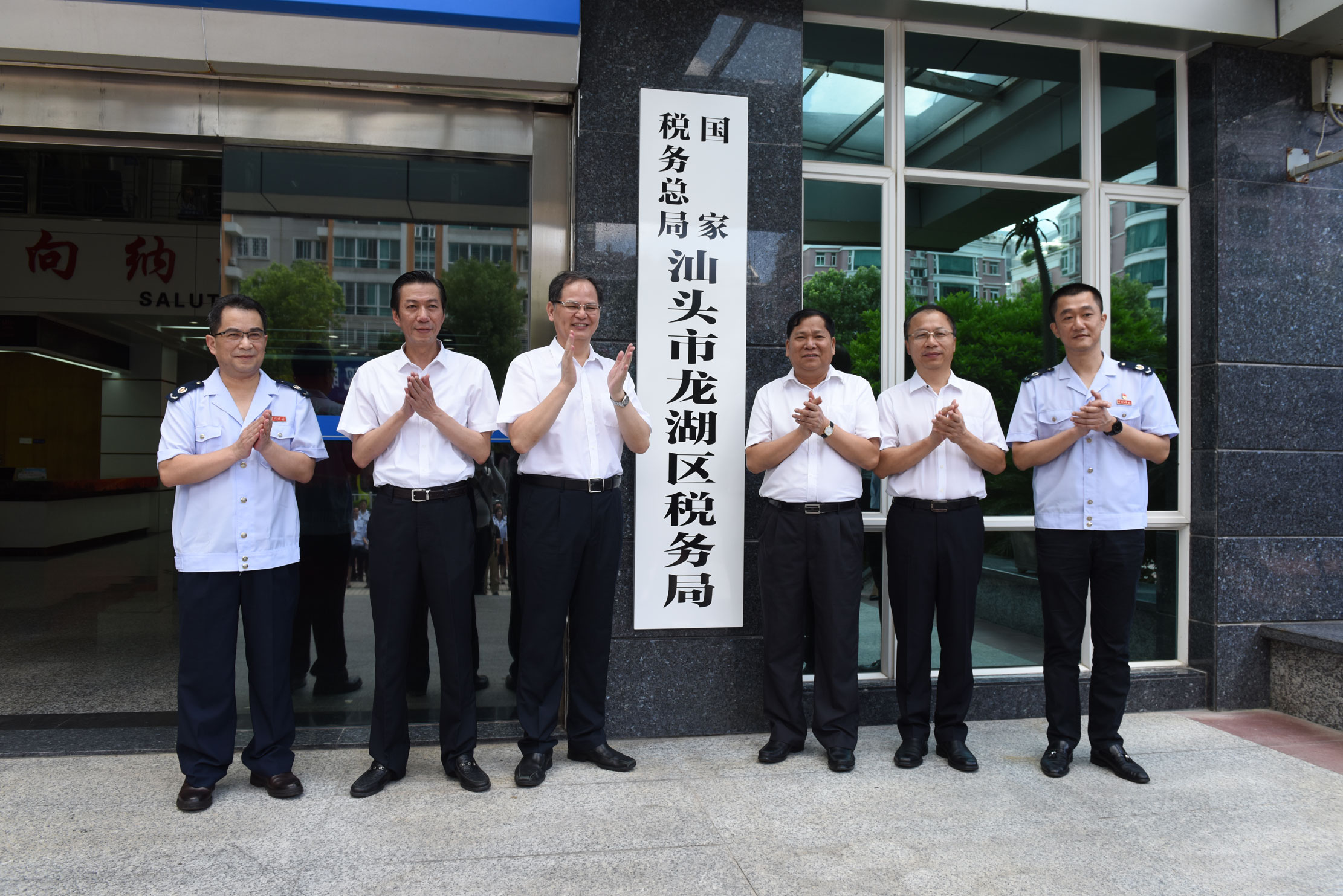 國家稅務總局汕頭市龍湖區稅務局