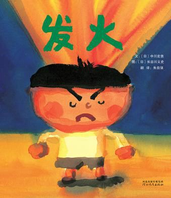 發火(書刊)