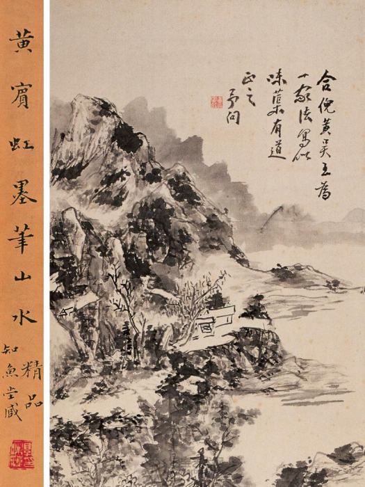 黃賓虹《墨筆山水圖軸》