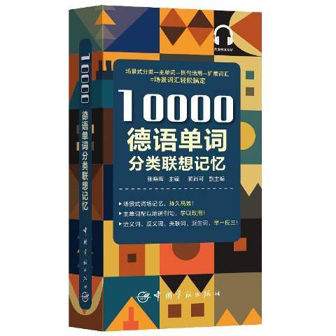 10000德語單詞分類聯想記憶