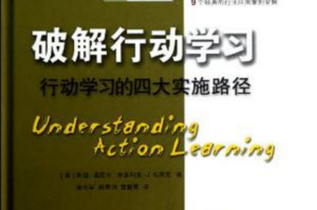 破解行動學習行動學習的四大實施路徑