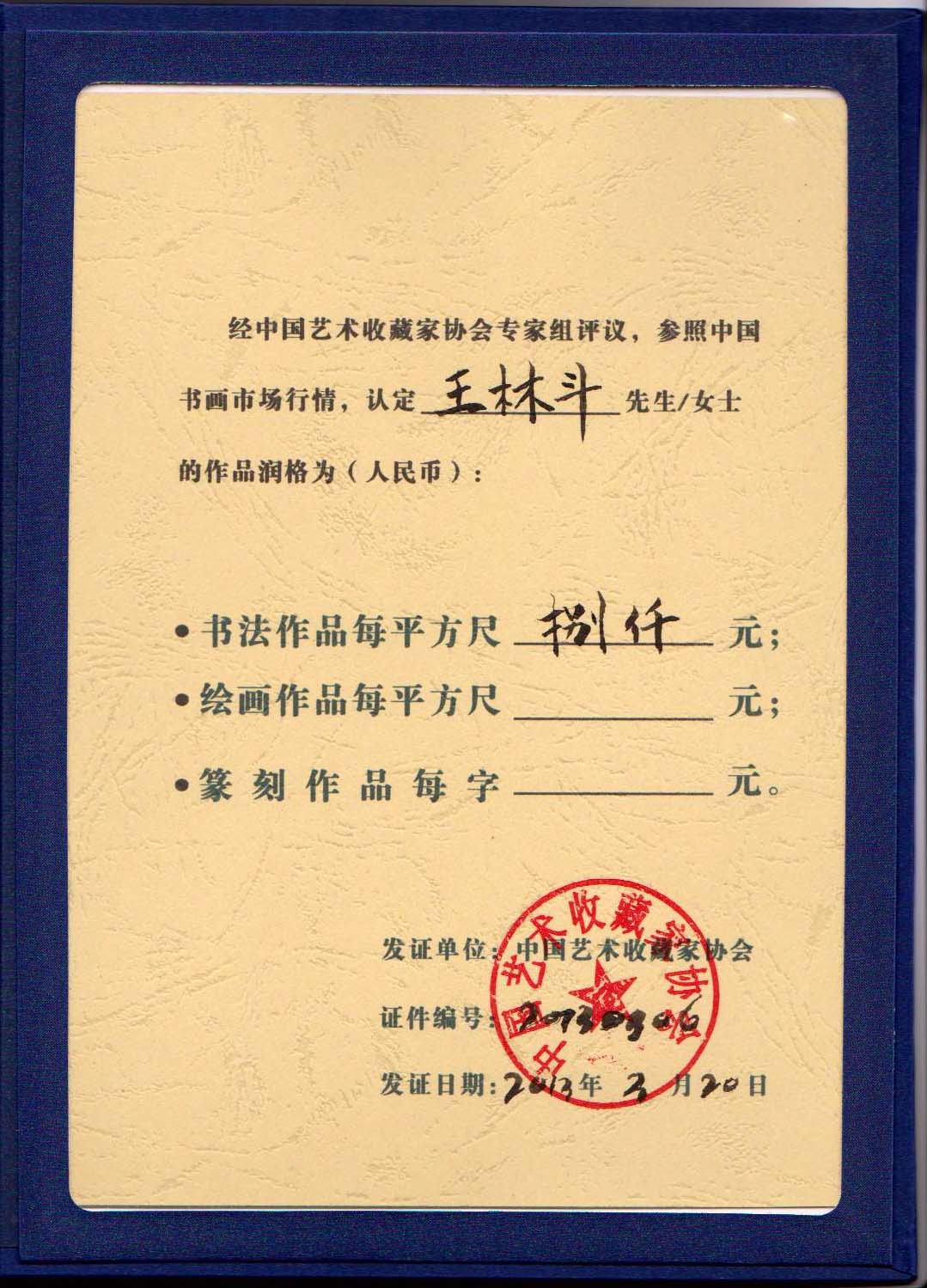 潤格證書