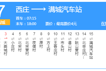 保定公交滿城7路