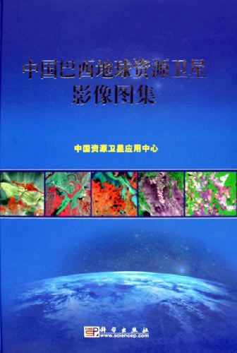 中巴地球資源衛星01星