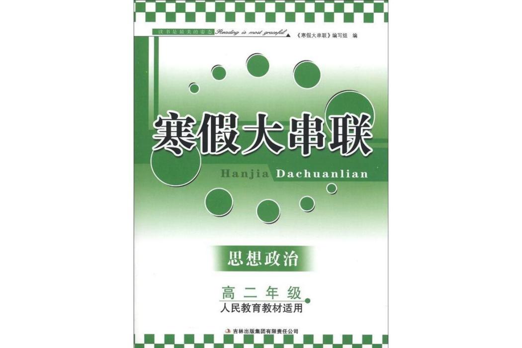 高2年級思想政治