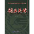 創業英雄：2005年度中國創業企業家創業事跡