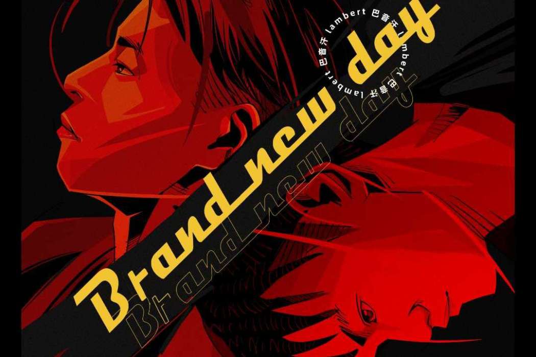 Brand New Day(Lambert與巴音汗共同演唱的歌曲)