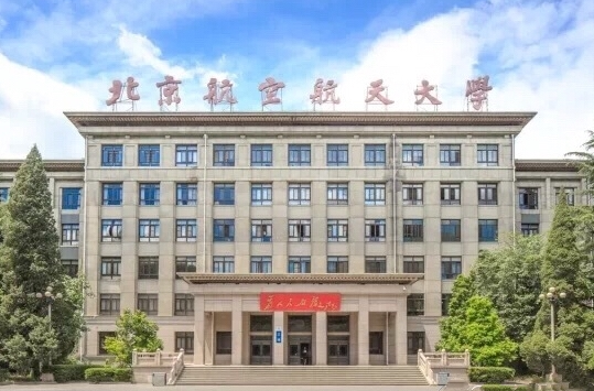 北京航空航天大學物理科學與核能工程學院