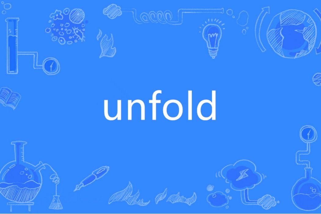 Unfold(英語單詞)