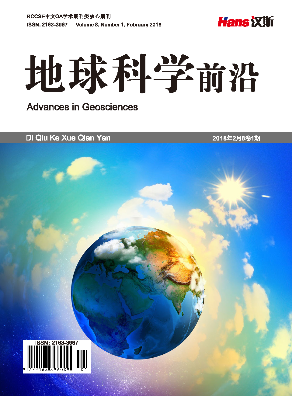 地球科學前沿(漢斯出版社期刊)