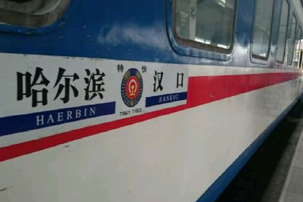 T181次列車