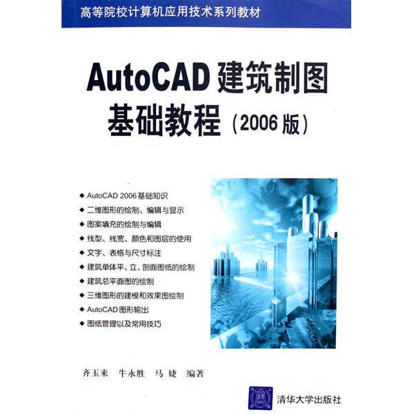 Auto CAD機械製圖基礎教程