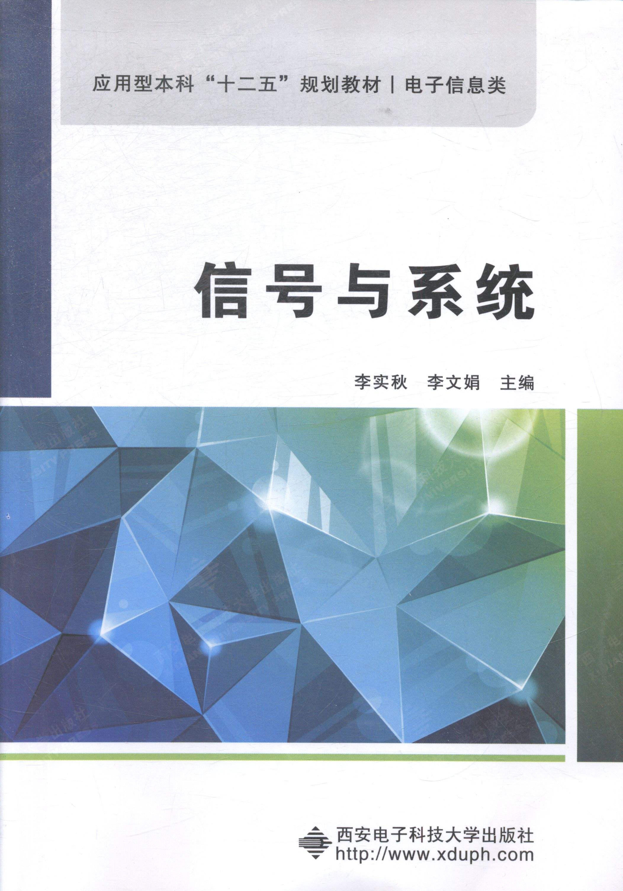 信號與系統(宋家友主編的圖書)