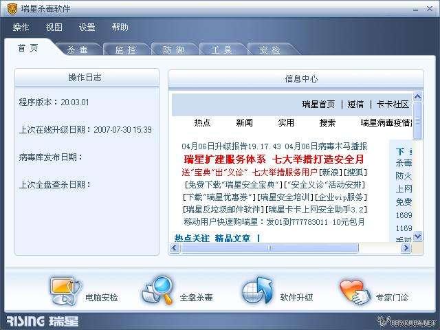 瑞星防毒軟體2008beta版