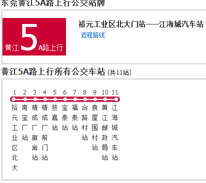 黃江公交5A路