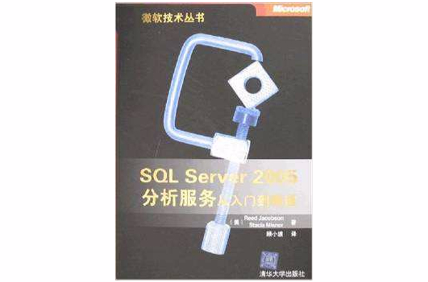 SQL Server 2005分析從入門到精通